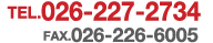 TEL.026-227-2734 FAX.026-226-6005